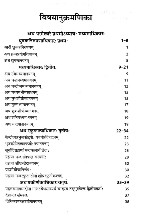 Laghumanas (Siddhantajyotish)